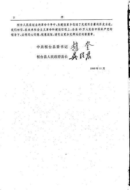 《桓台县志》.pdf_山东省志预览图4