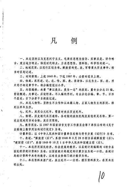 《桓台县志》.pdf_山东省志预览图5