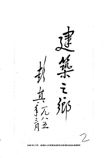 《桓台县建筑志》.pdf_山东省志预览图2