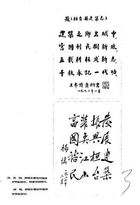 《桓台县建筑志》.pdf_山东省志预览图4