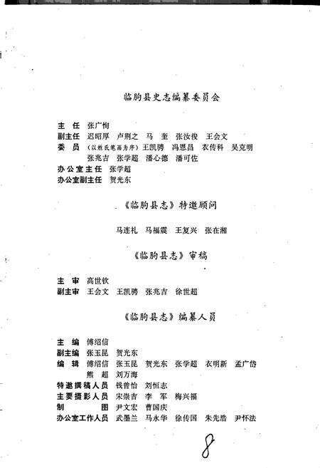 《临朐县志》.pdf_山东省志预览图4