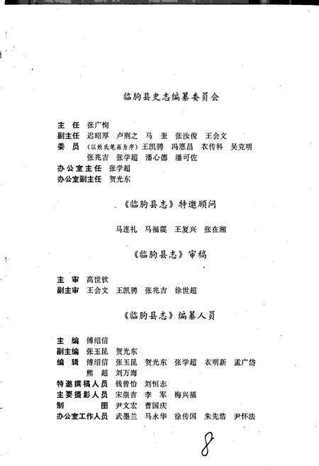 《临朐县志》.pdf_山东省志预览图5