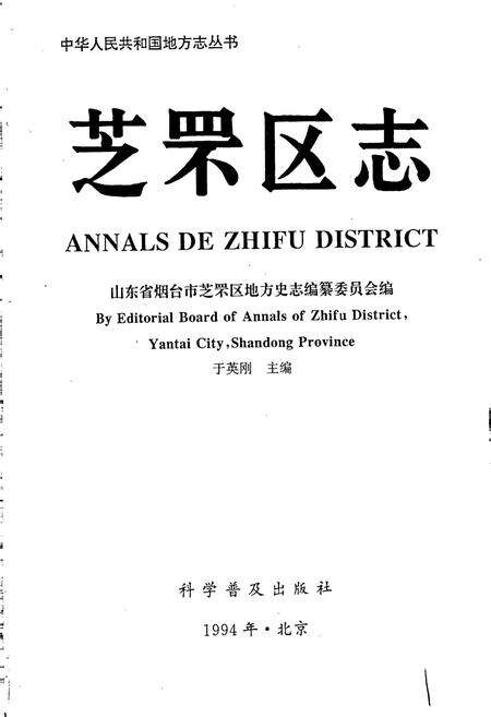 《芝罘区志》.pdf_山东省志预览图1