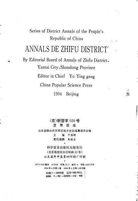 《芝罘区志》.pdf_山东省志预览图2