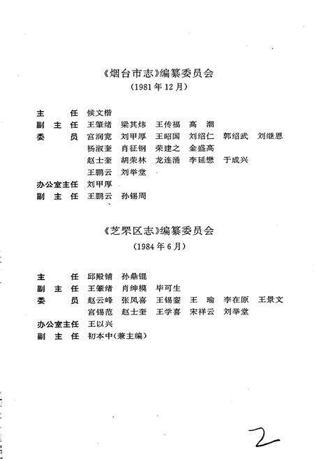 《芝罘区志》.pdf_山东省志预览图4
