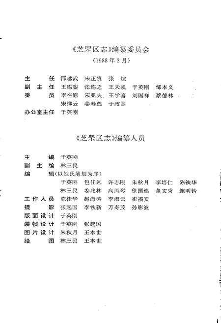 《芝罘区志》.pdf_山东省志预览图5