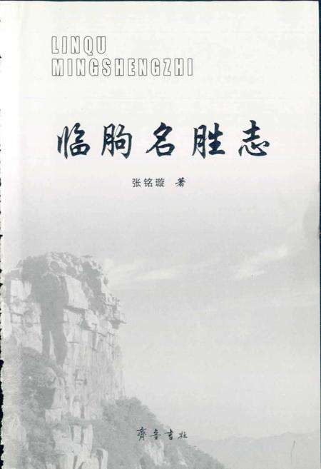 《临朐名胜志》.pdf_山东省志预览图1