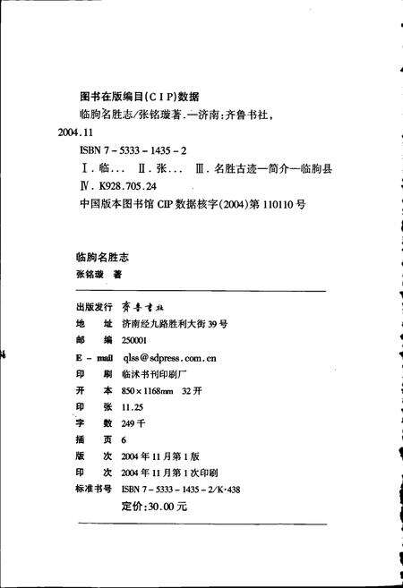 《临朐名胜志》.pdf_山东省志预览图2