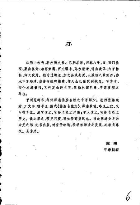 《临朐名胜志》.pdf_山东省志预览图3