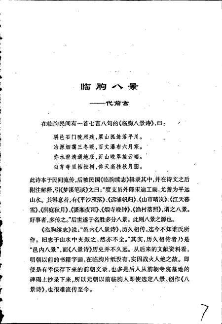 《临朐名胜志》.pdf_山东省志预览图4
