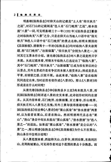 《临朐名胜志》.pdf_山东省志预览图5