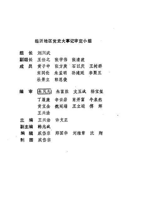 《中共沂南党史大事记》.pdf_山东省志预览图2