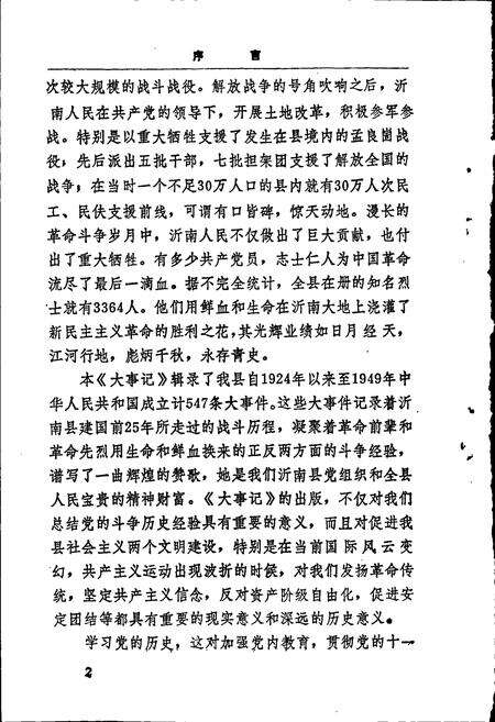 《中共沂南党史大事记》.pdf_山东省志预览图4