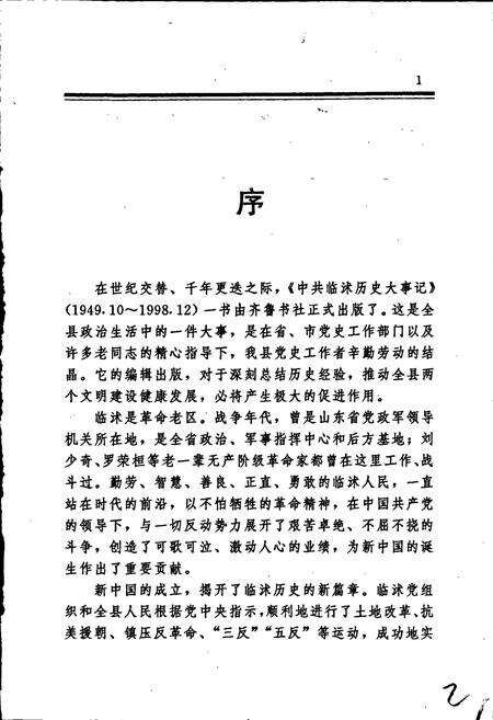 《中共临沭历史大事记》.pdf_山东省志预览图3