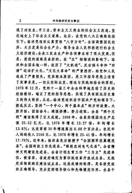 《中共临沭历史大事记》.pdf_山东省志预览图4