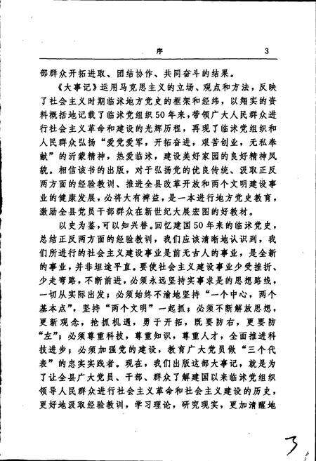 《中共临沭历史大事记》.pdf_山东省志预览图5