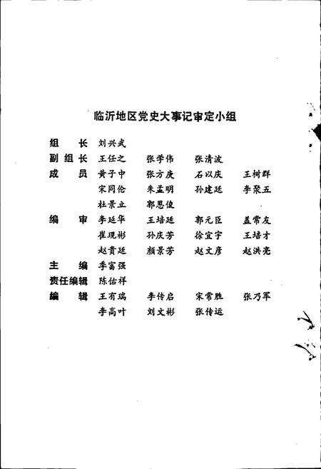《中共费县党史大事记》.pdf_山东省志预览图2