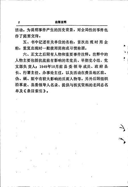 《中共费县党史大事记》.pdf_山东省志预览图4