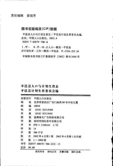 《平邑县人口与计划生育志》.pdf_山东省志预览图2