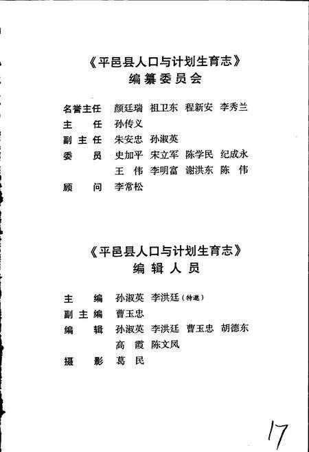 《平邑县人口与计划生育志》.pdf_山东省志预览图4