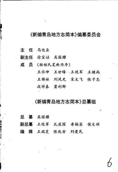《胶州简志》.pdf_山东省志预览图2