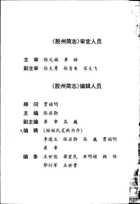 《胶州简志》.pdf_山东省志预览图4