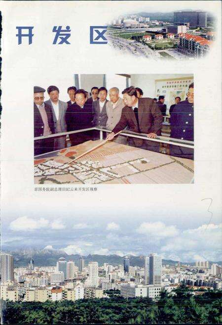 《黄岛简志》.pdf_山东省志预览图3
