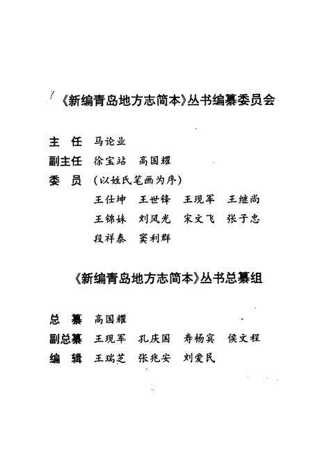 《崂山简志》.pdf_山东省志预览图2