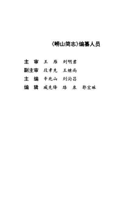 《崂山简志》.pdf_山东省志预览图4