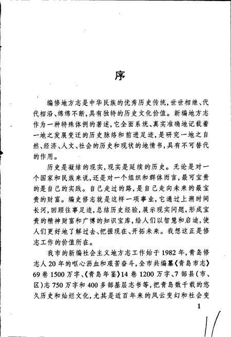 《崂山简志》.pdf_山东省志预览图5