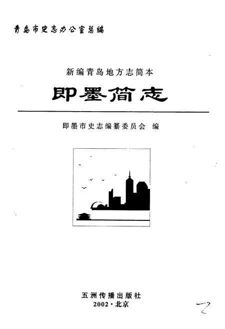 《即墨简志》.pdf_山东省志预览图1