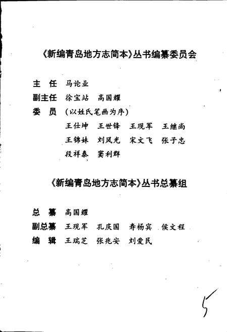 《平度简志》.pdf_山东省志预览图3