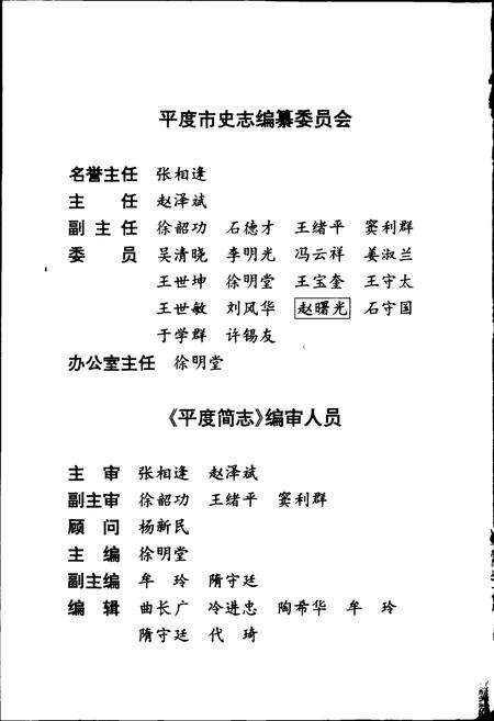 《平度简志》.pdf_山东省志预览图5