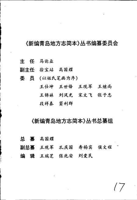 《莱西简志》.pdf_山东省志预览图2
