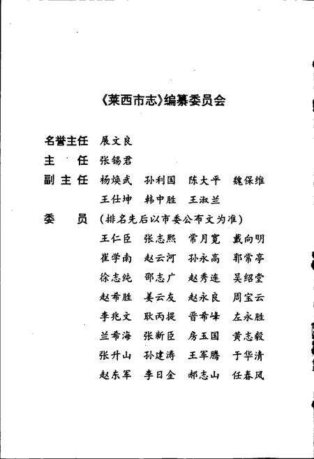 《莱西简志》.pdf_山东省志预览图4