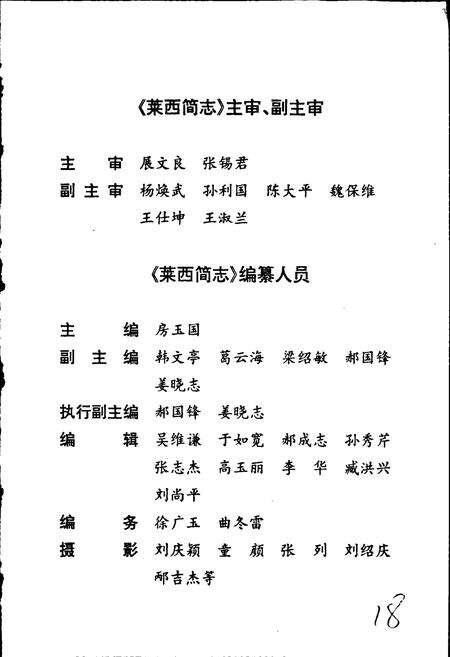 《莱西简志》.pdf_山东省志预览图5