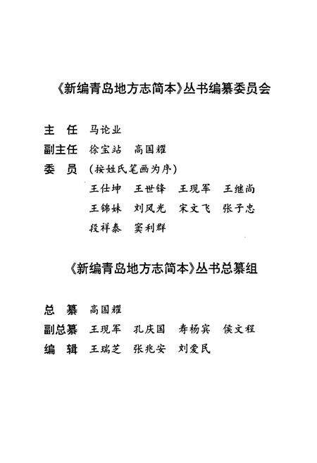 《胶南简志》.pdf_山东省志预览图4