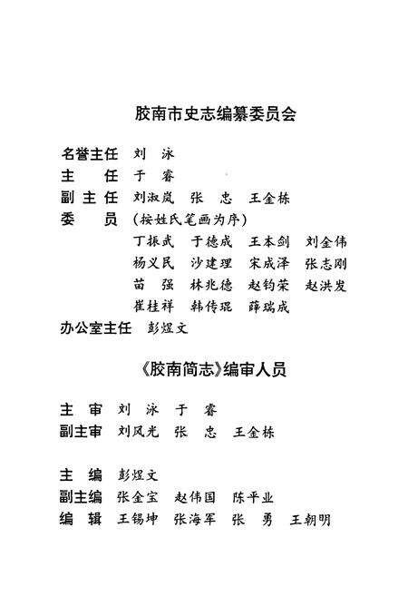 《胶南简志》.pdf_山东省志预览图5