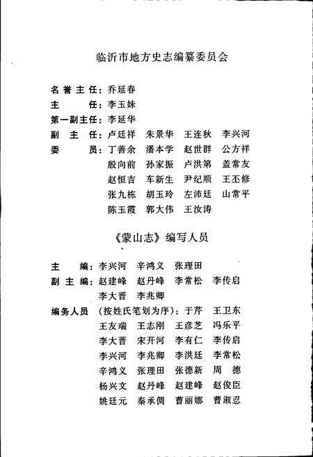 《蒙山志》.pdf_山东省志预览图3