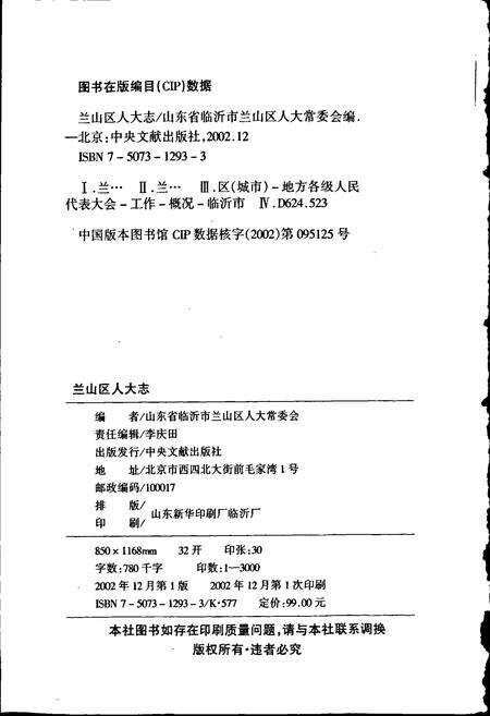 《兰山区人大志》.pdf_山东省志预览图2