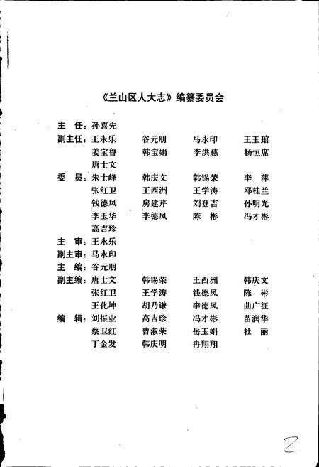 《兰山区人大志》.pdf_山东省志预览图3