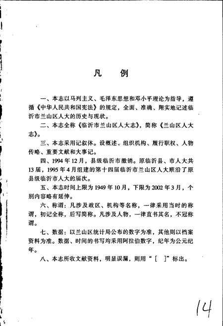 《兰山区人大志》.pdf_山东省志预览图4