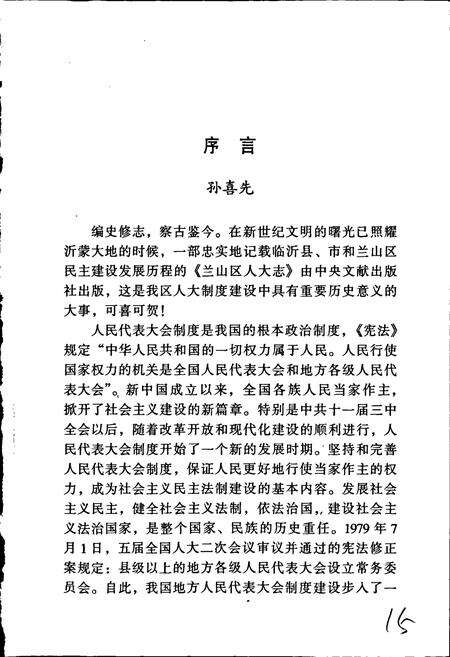 《兰山区人大志》.pdf_山东省志预览图5