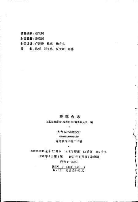 《琅琊台志》.pdf_山东省志预览图2