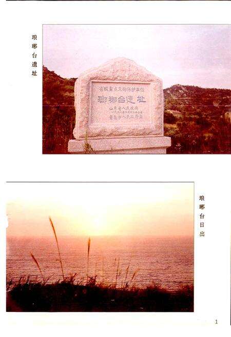 《琅琊台志》.pdf_山东省志预览图3