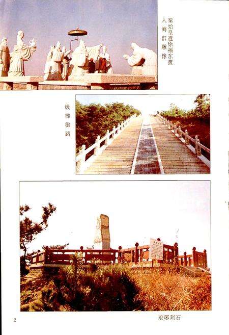《琅琊台志》.pdf_山东省志预览图4