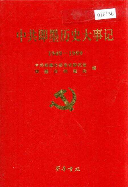 《中共即墨历史大事记》.pdf_山东省志缩略图