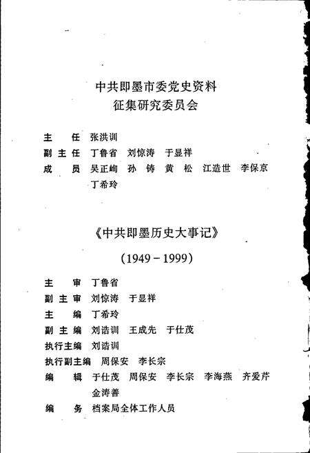 《中共即墨历史大事记》.pdf_山东省志预览图3