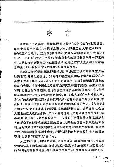 《中共即墨历史大事记》.pdf_山东省志预览图4