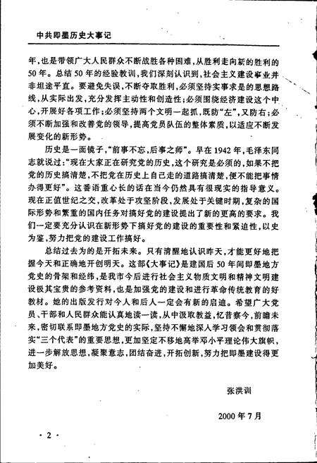 《中共即墨历史大事记》.pdf_山东省志预览图5